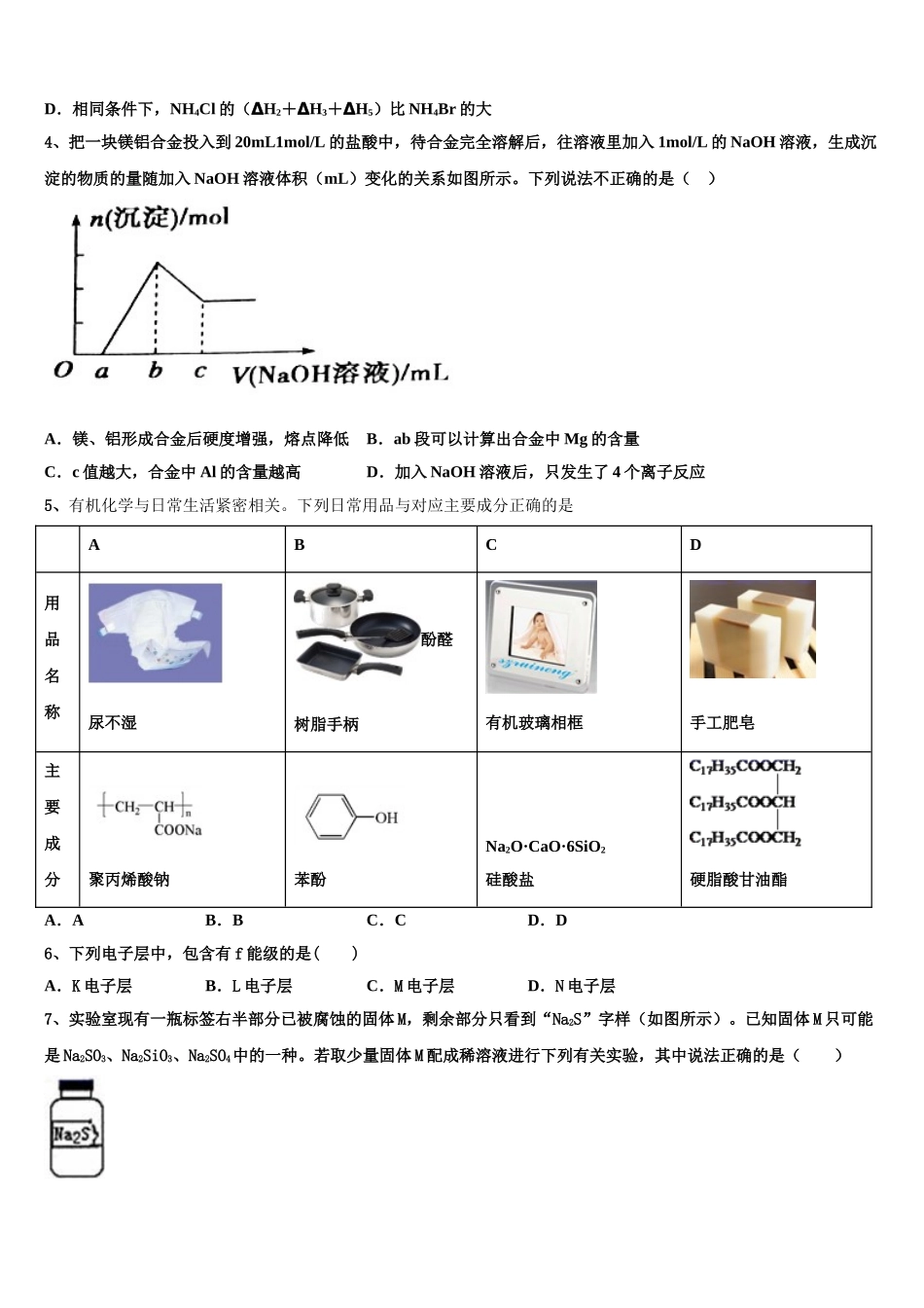 2023学年湖南长沙市第一中学化学高二第二学期期末教学质量检测试题（含解析）.doc_第2页