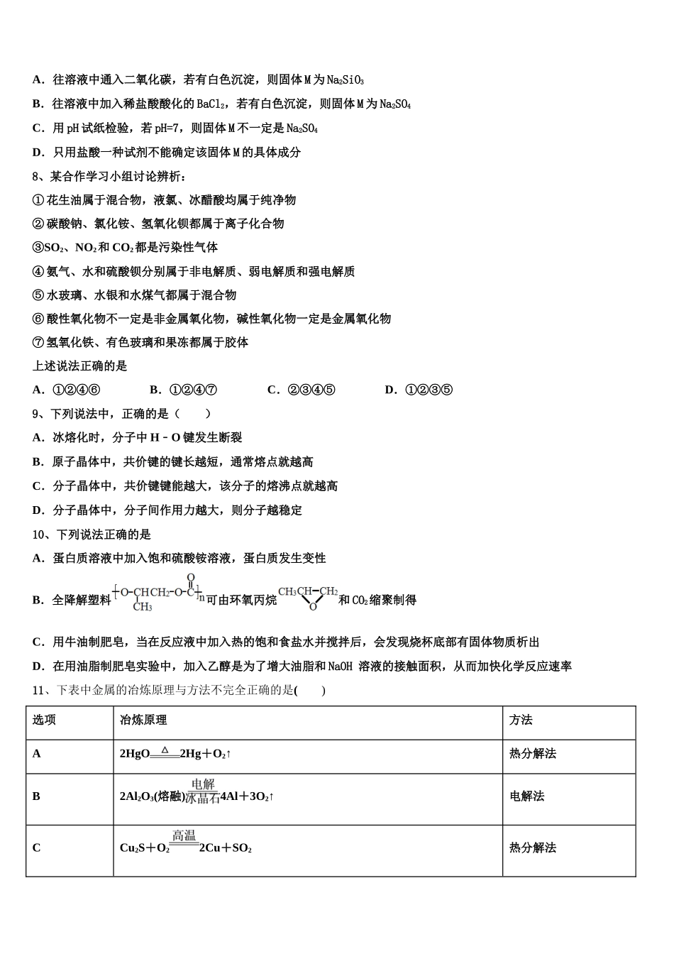 2023学年湖南长沙市第一中学化学高二第二学期期末教学质量检测试题（含解析）.doc_第3页