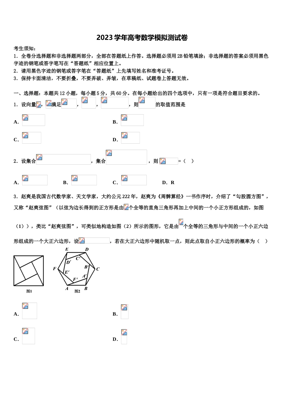 2023学年甘肃省河西五市高三下学期联合考试数学试题（含解析）.doc_第1页