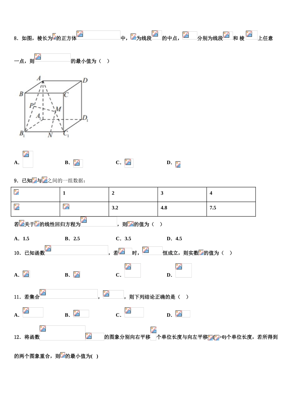 2023学年甘肃省河西五市高三下学期联合考试数学试题（含解析）.doc_第3页