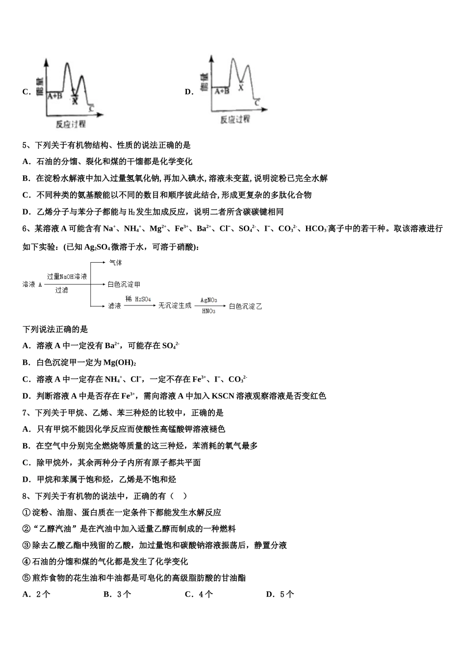 2023学年湖师范大学附属中学化学高二第二学期期末学业质量监测模拟试题（含解析）.doc_第2页