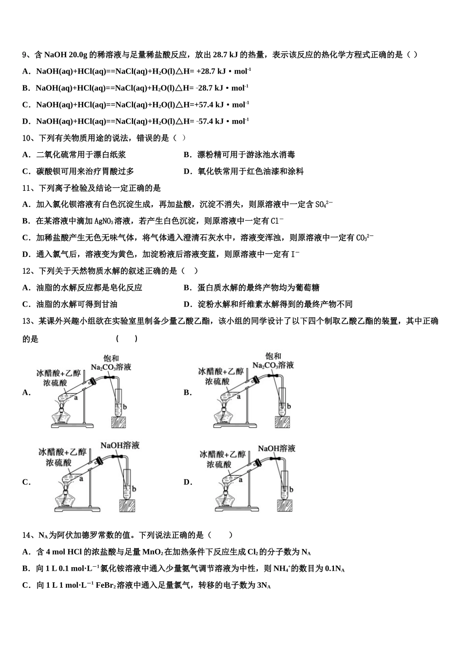 2023学年湖师范大学附属中学化学高二第二学期期末学业质量监测模拟试题（含解析）.doc_第3页