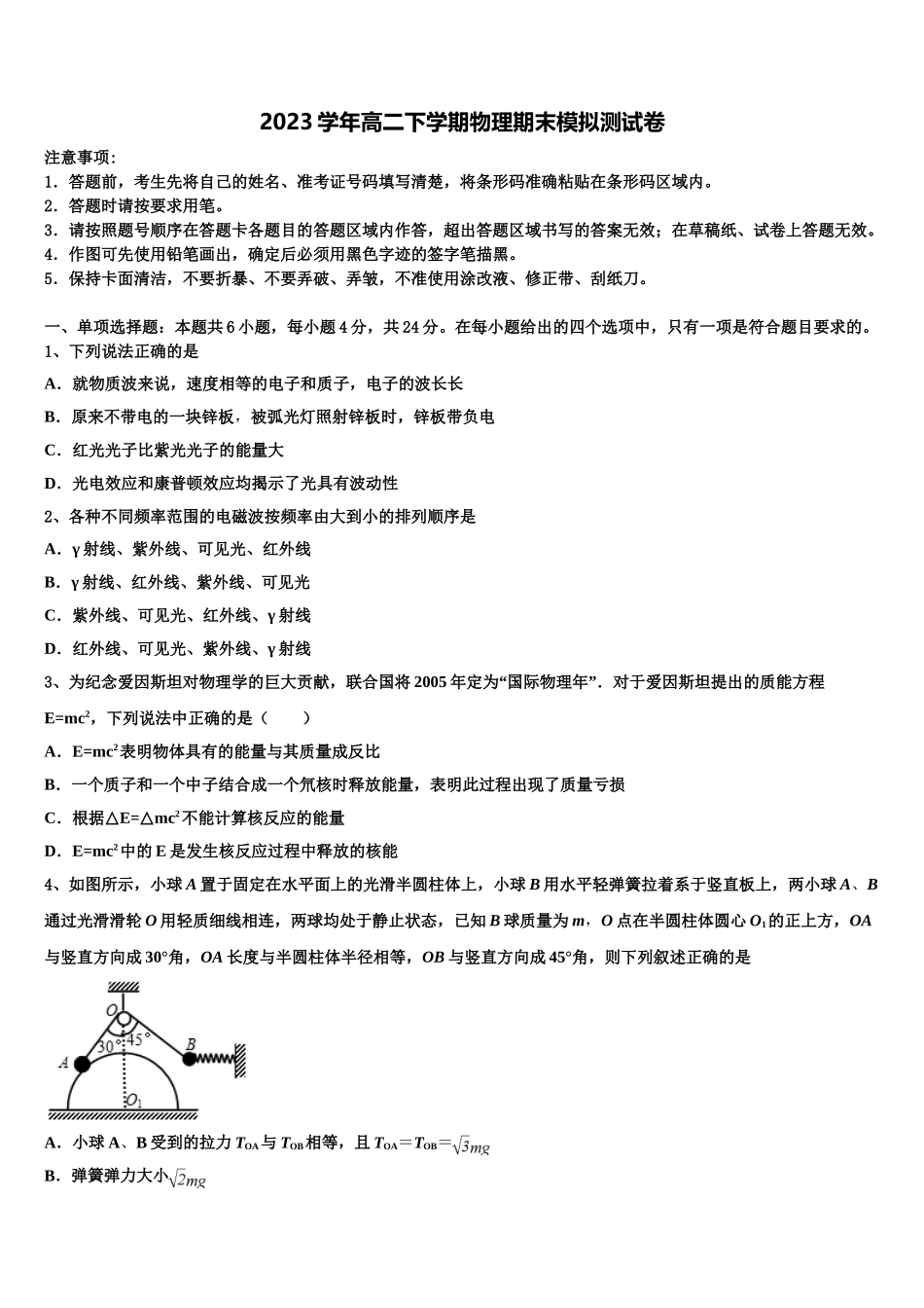 2023学年湖南省长沙市望城区第二中学物理高二下期末质量检测试题（含解析）.doc_第1页