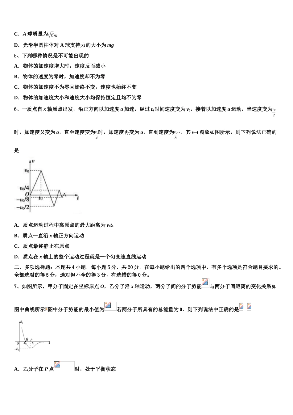 2023学年湖南省长沙市望城区第二中学物理高二下期末质量检测试题（含解析）.doc_第2页