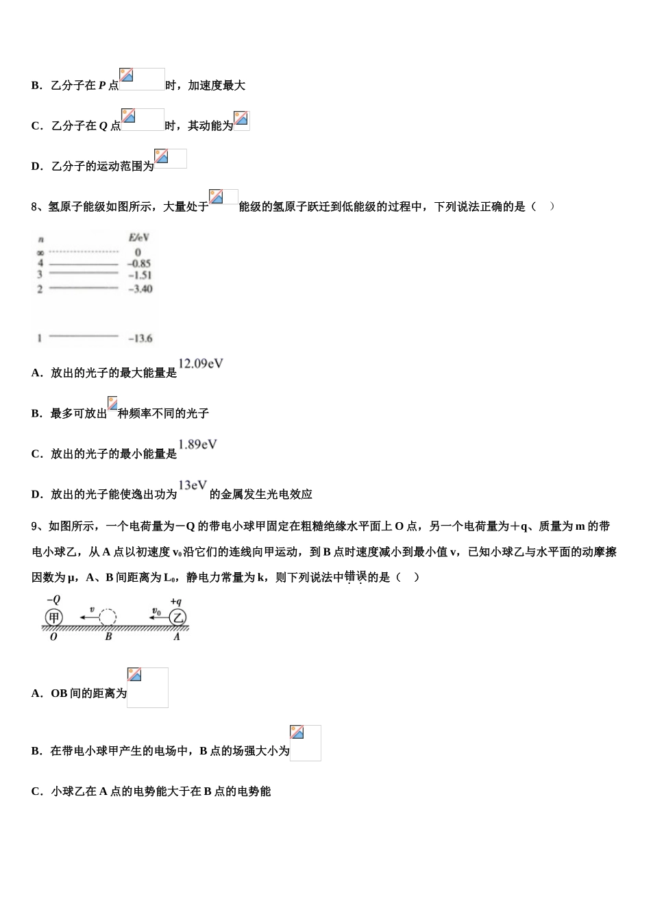 2023学年湖南省长沙市望城区第二中学物理高二下期末质量检测试题（含解析）.doc_第3页