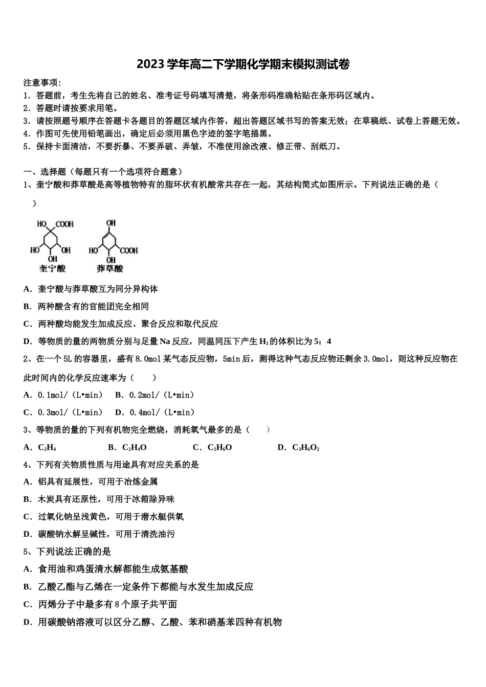 2023学年甘肃省天水市第一中学化学高二下期末达标检测试题（含解析）.doc_第1页