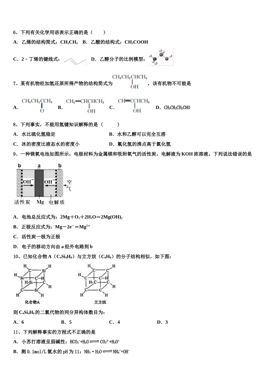 2023学年甘肃省天水市第一中学化学高二下期末达标检测试题（含解析）.doc_第2页