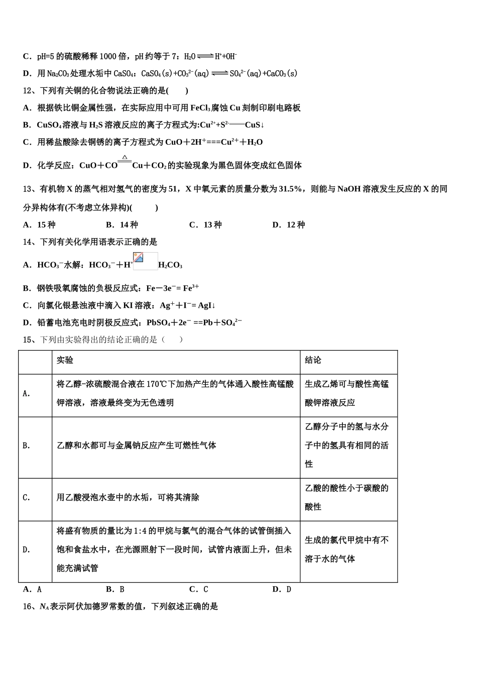 2023学年甘肃省天水市第一中学化学高二下期末达标检测试题（含解析）.doc_第3页