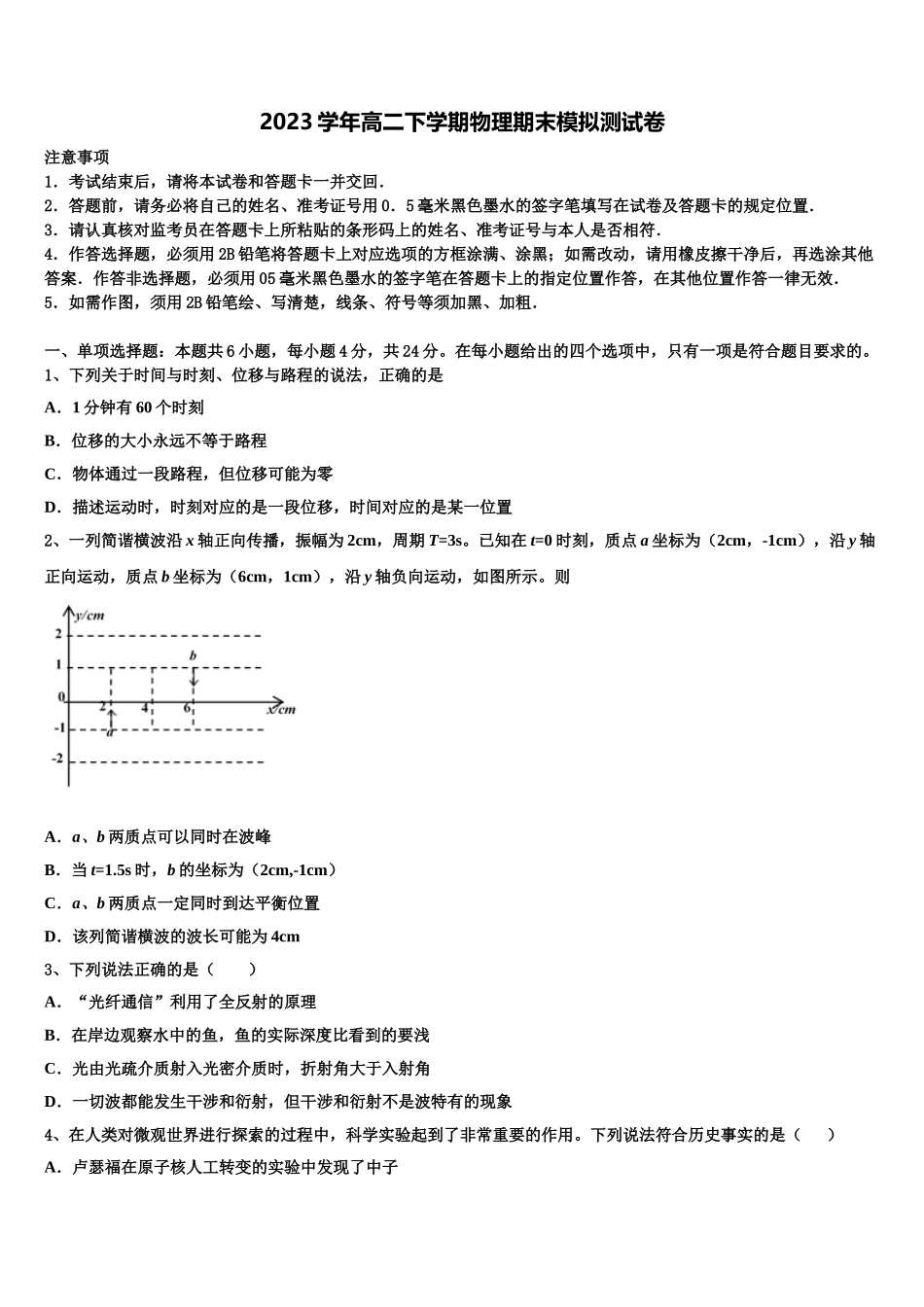 2023学年湟中县第一中学物理高二下期末考试模拟试题（含解析）.doc_第1页