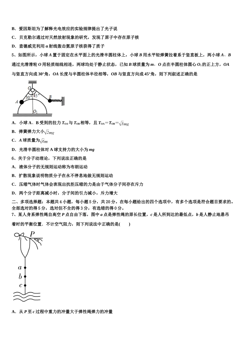 2023学年湟中县第一中学物理高二下期末考试模拟试题（含解析）.doc_第2页