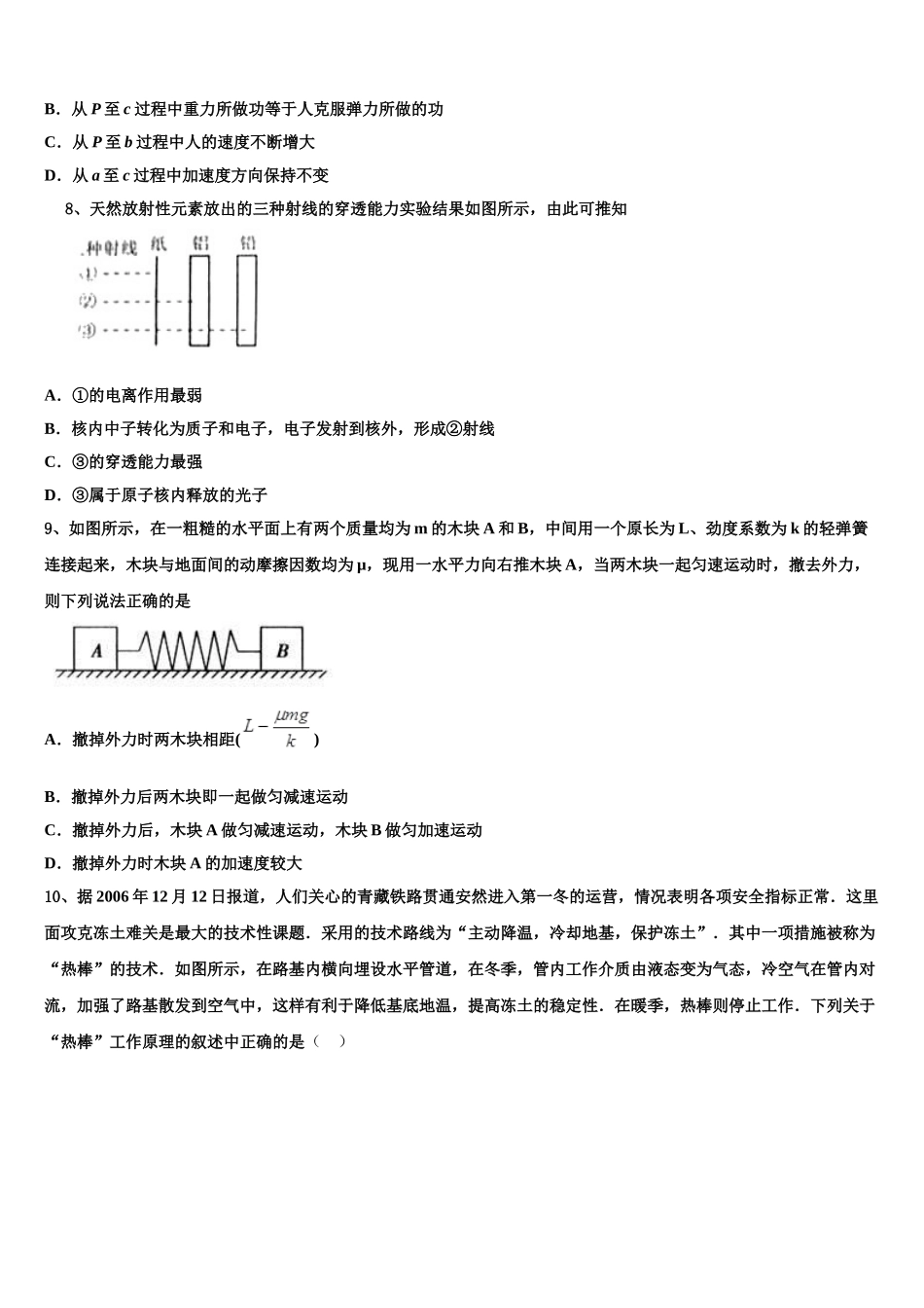 2023学年湟中县第一中学物理高二下期末考试模拟试题（含解析）.doc_第3页