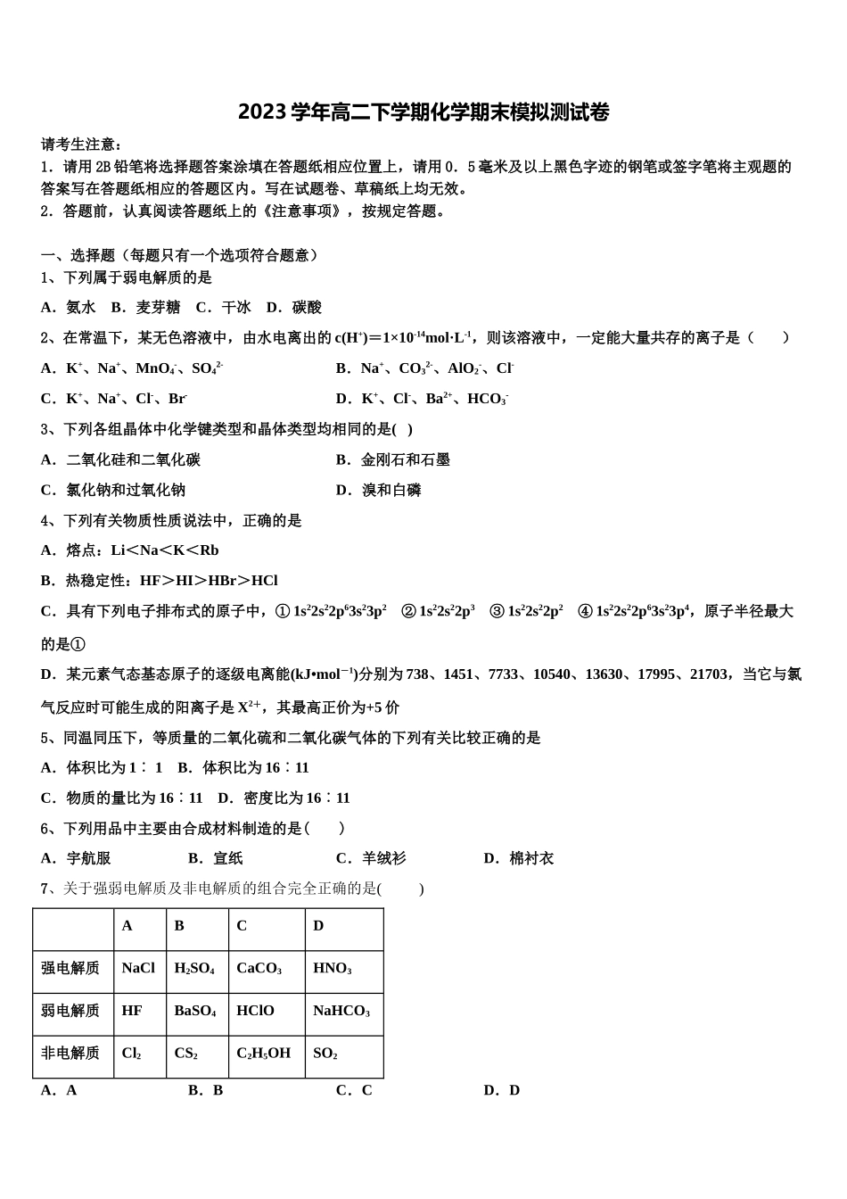 2023学年辽宁省本溪满族自治县高级中学化学高二第二学期期末联考试题（含解析）.doc_第1页