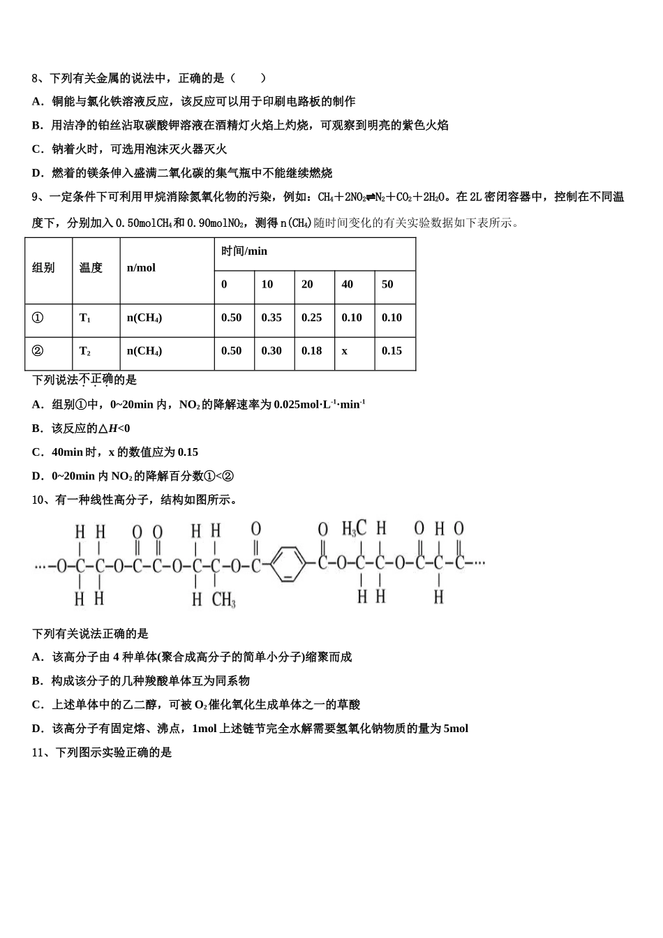 2023学年辽宁省本溪满族自治县高级中学化学高二第二学期期末联考试题（含解析）.doc_第2页