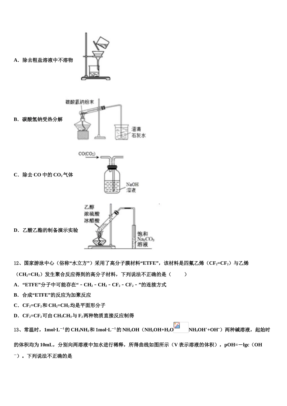 2023学年辽宁省本溪满族自治县高级中学化学高二第二学期期末联考试题（含解析）.doc_第3页