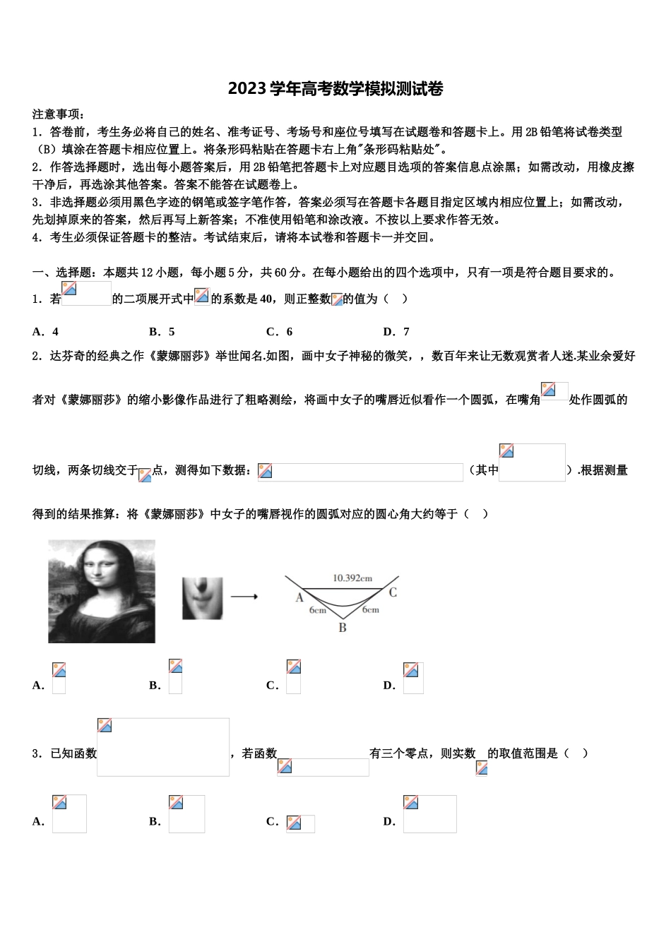 2023学年甘肃省泾川县第三中学高三第一次调研测试数学试卷（含解析）.doc_第1页