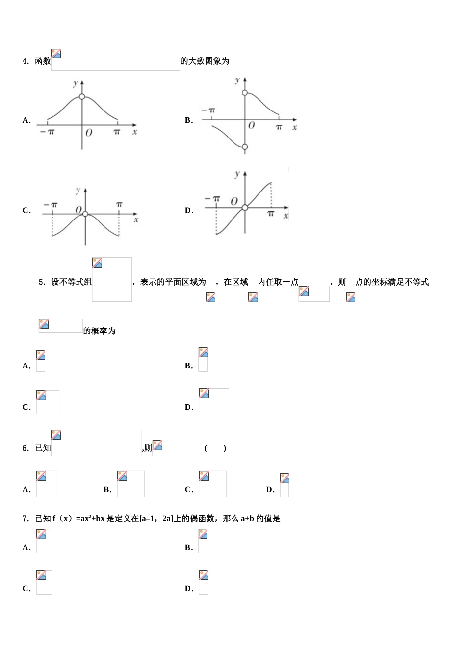 2023学年甘肃省泾川县第三中学高三第一次调研测试数学试卷（含解析）.doc_第2页