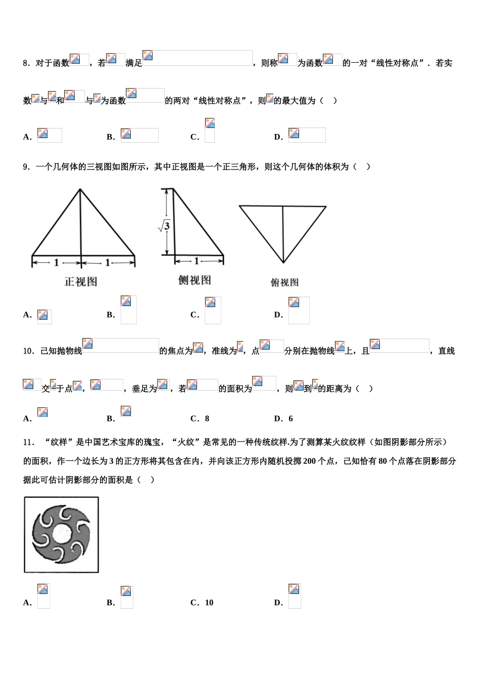 2023学年甘肃省泾川县第三中学高三第一次调研测试数学试卷（含解析）.doc_第3页