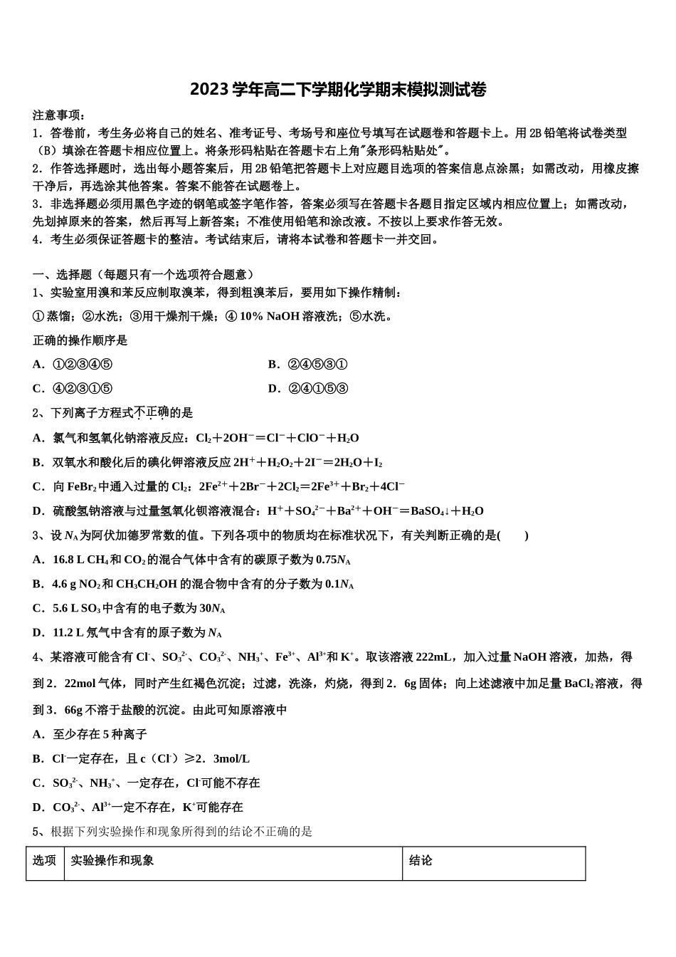 2023学年湖南省衡阳市樟树中学化学高二第二学期期末预测试题（含解析）.doc_第1页