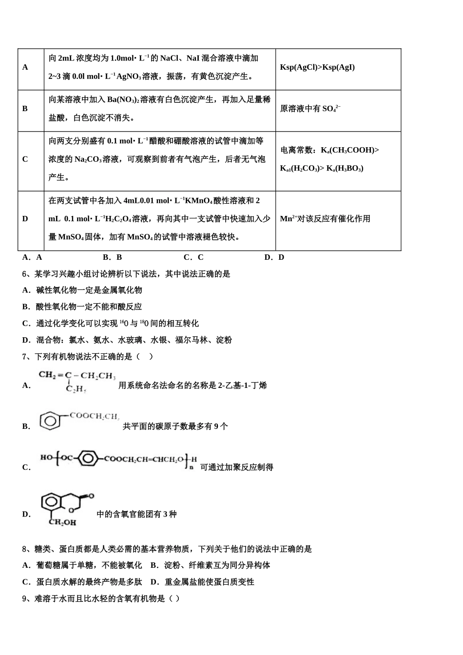 2023学年湖南省衡阳市樟树中学化学高二第二学期期末预测试题（含解析）.doc_第2页