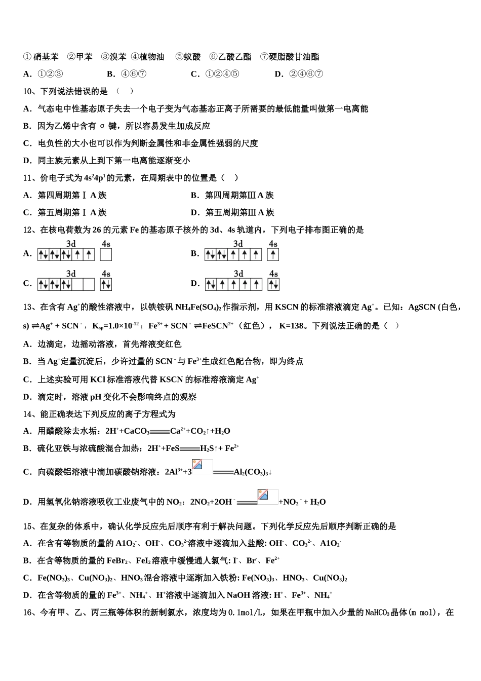 2023学年湖南省衡阳市樟树中学化学高二第二学期期末预测试题（含解析）.doc_第3页