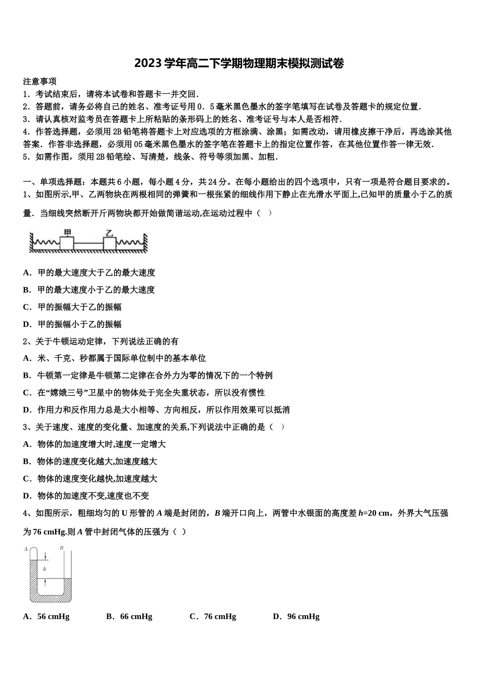 2023学年湖南省长沙市望城区第二中学物理高二第二学期期末监测试题（含解析）.doc_第1页