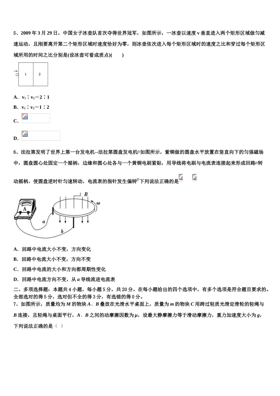 2023学年湖南省长沙市望城区第二中学物理高二第二学期期末监测试题（含解析）.doc_第2页