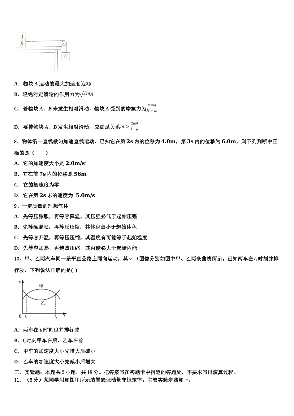 2023学年湖南省长沙市望城区第二中学物理高二第二学期期末监测试题（含解析）.doc_第3页