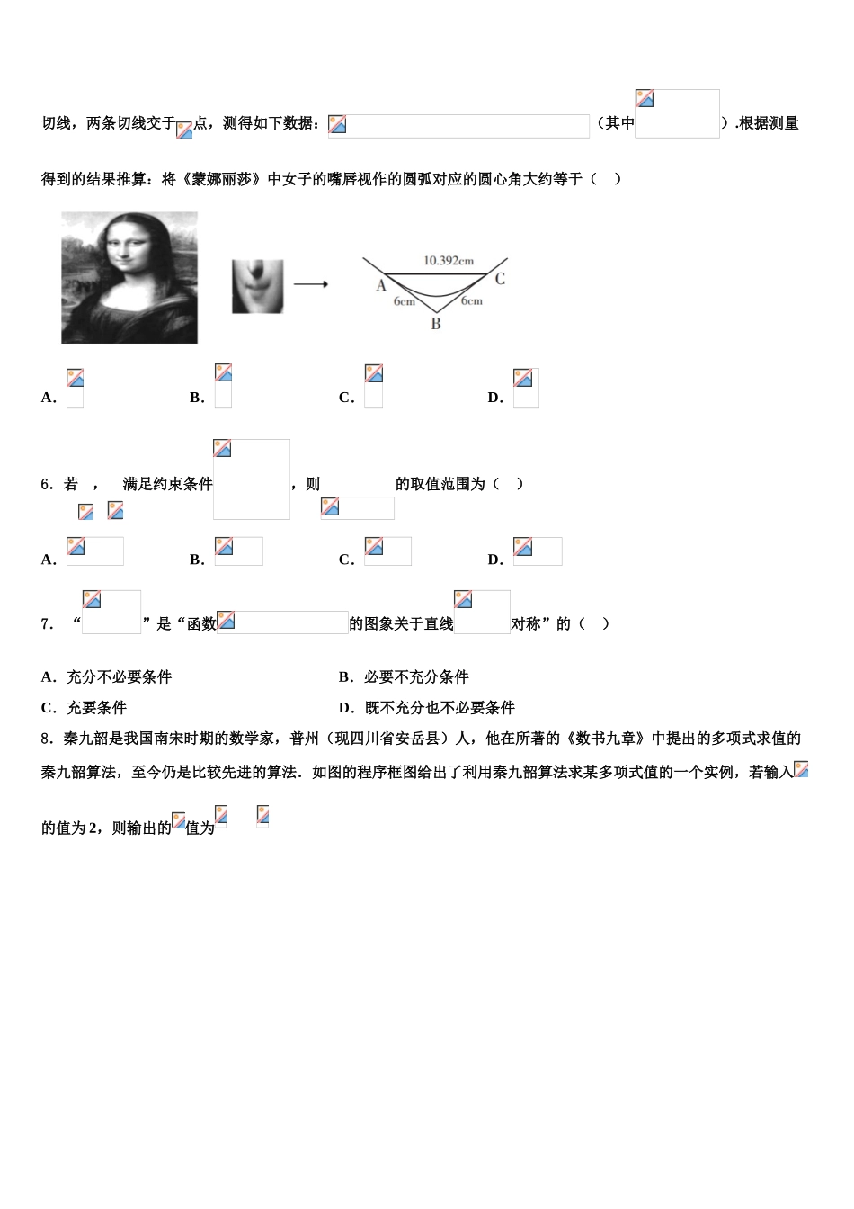 2023学年甘肃省天水第一中学高三冲刺模拟数学试卷（含解析）.doc_第2页