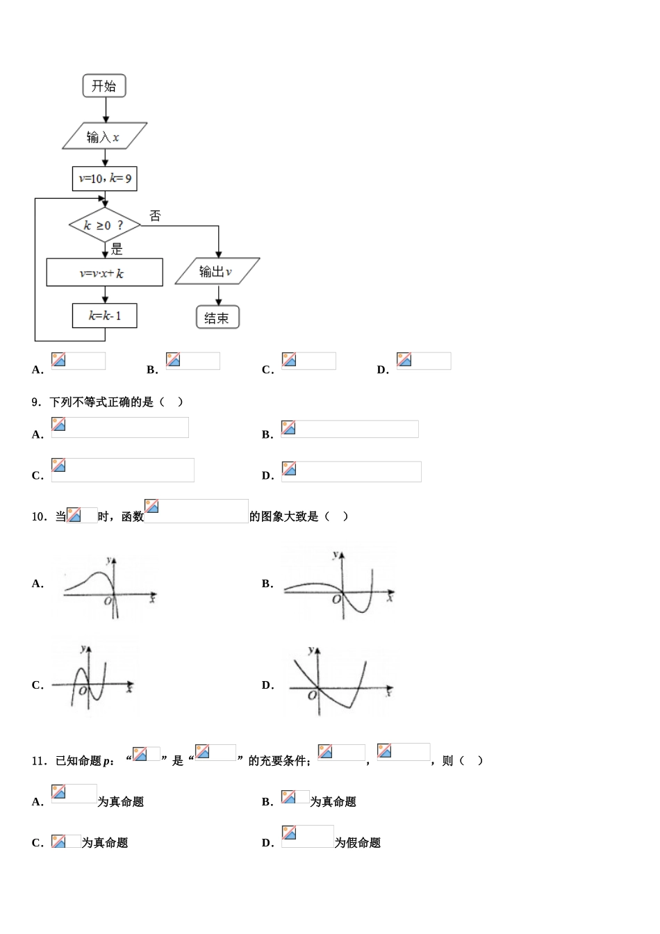 2023学年甘肃省天水第一中学高三冲刺模拟数学试卷（含解析）.doc_第3页