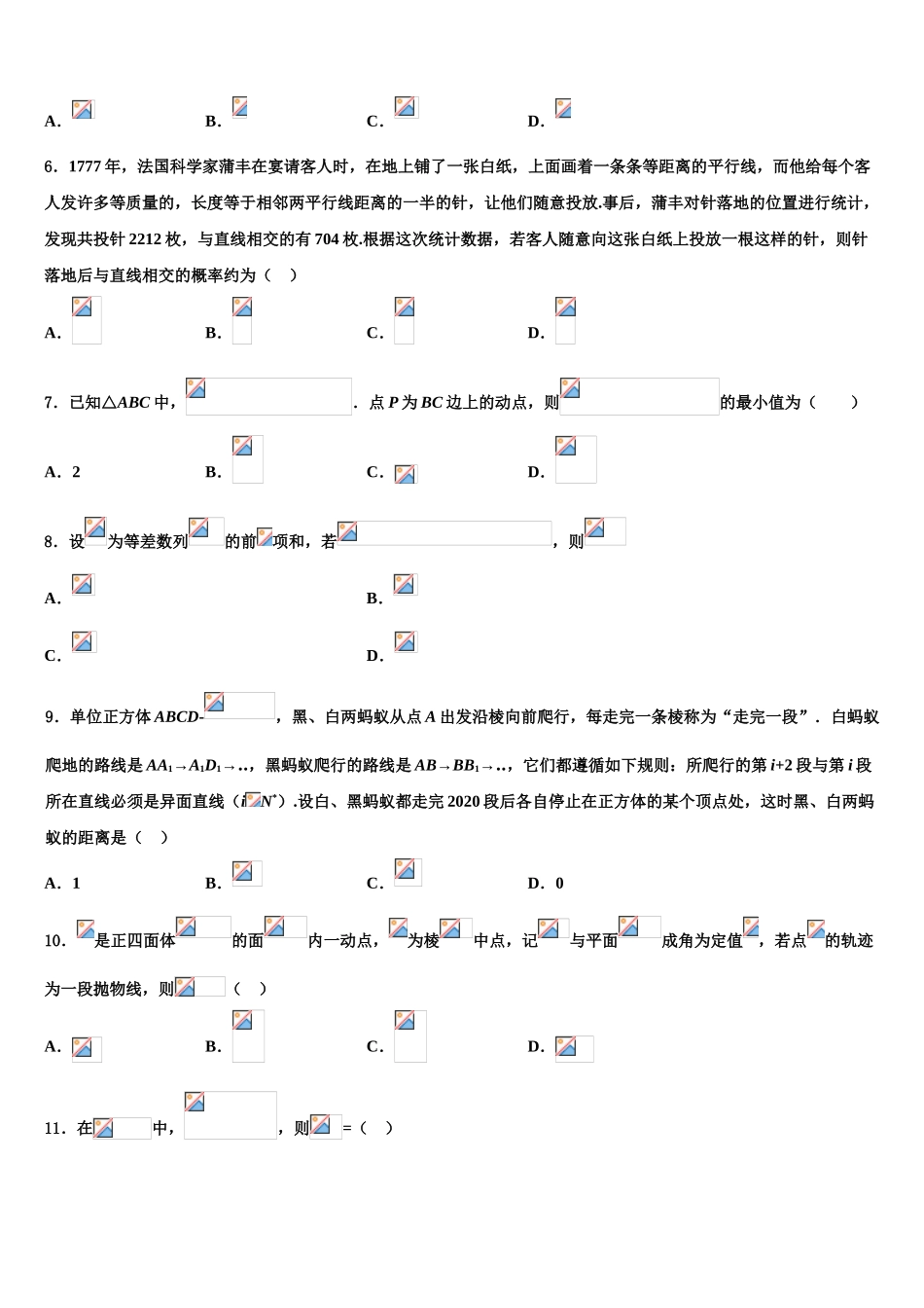 2023学年甘肃省武威第二中学高三下学期联合考试数学试题（含解析）.doc_第2页