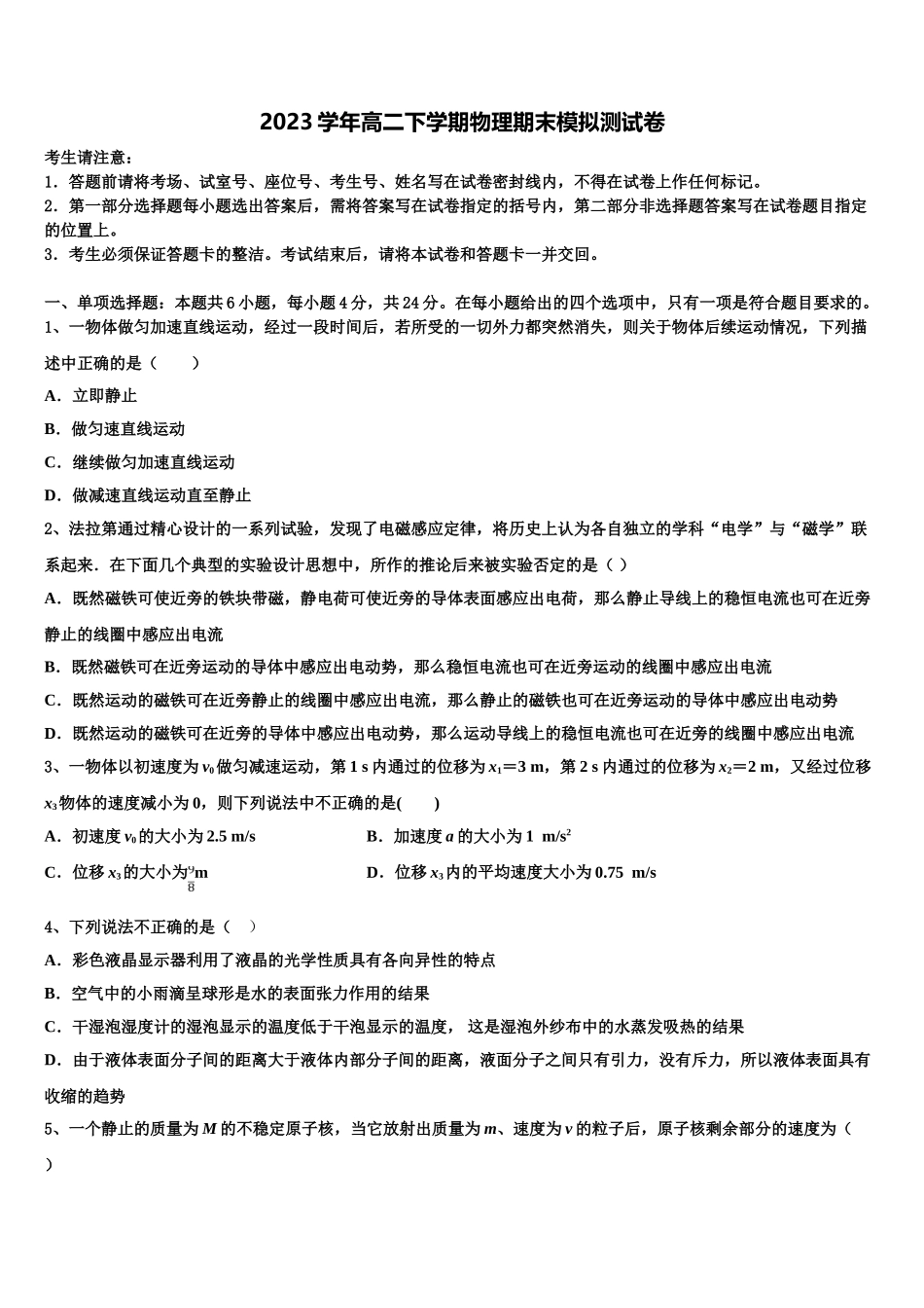 2023学年甘肃省天水市第三中学物理高二第二学期期末复习检测试题（含解析）.doc_第1页