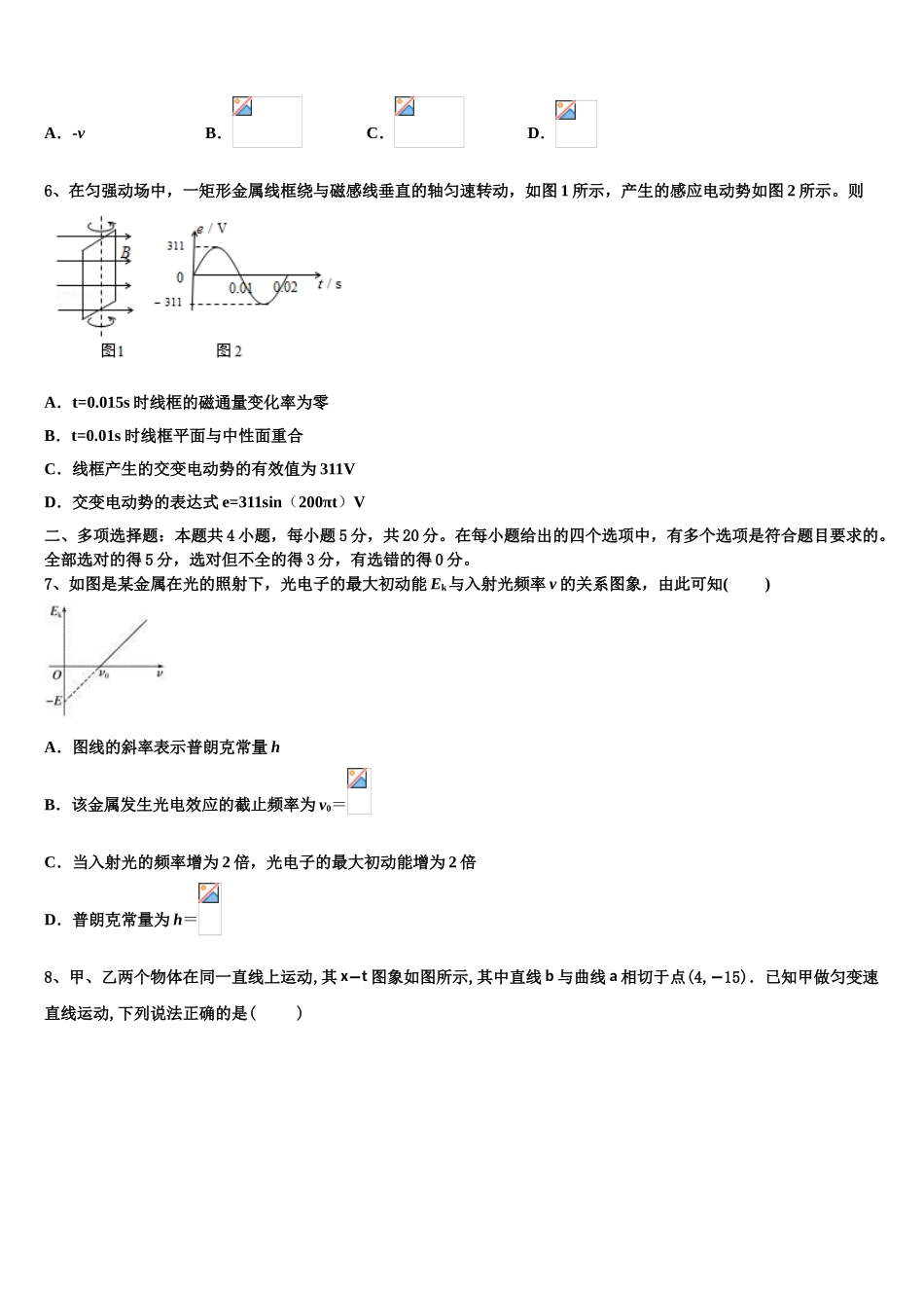 2023学年甘肃省天水市第三中学物理高二第二学期期末复习检测试题（含解析）.doc_第2页