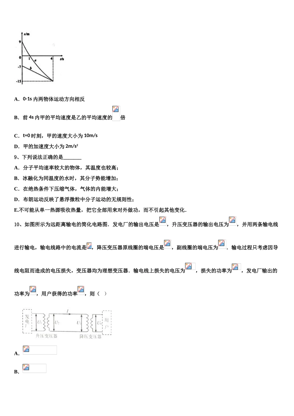 2023学年甘肃省天水市第三中学物理高二第二学期期末复习检测试题（含解析）.doc_第3页