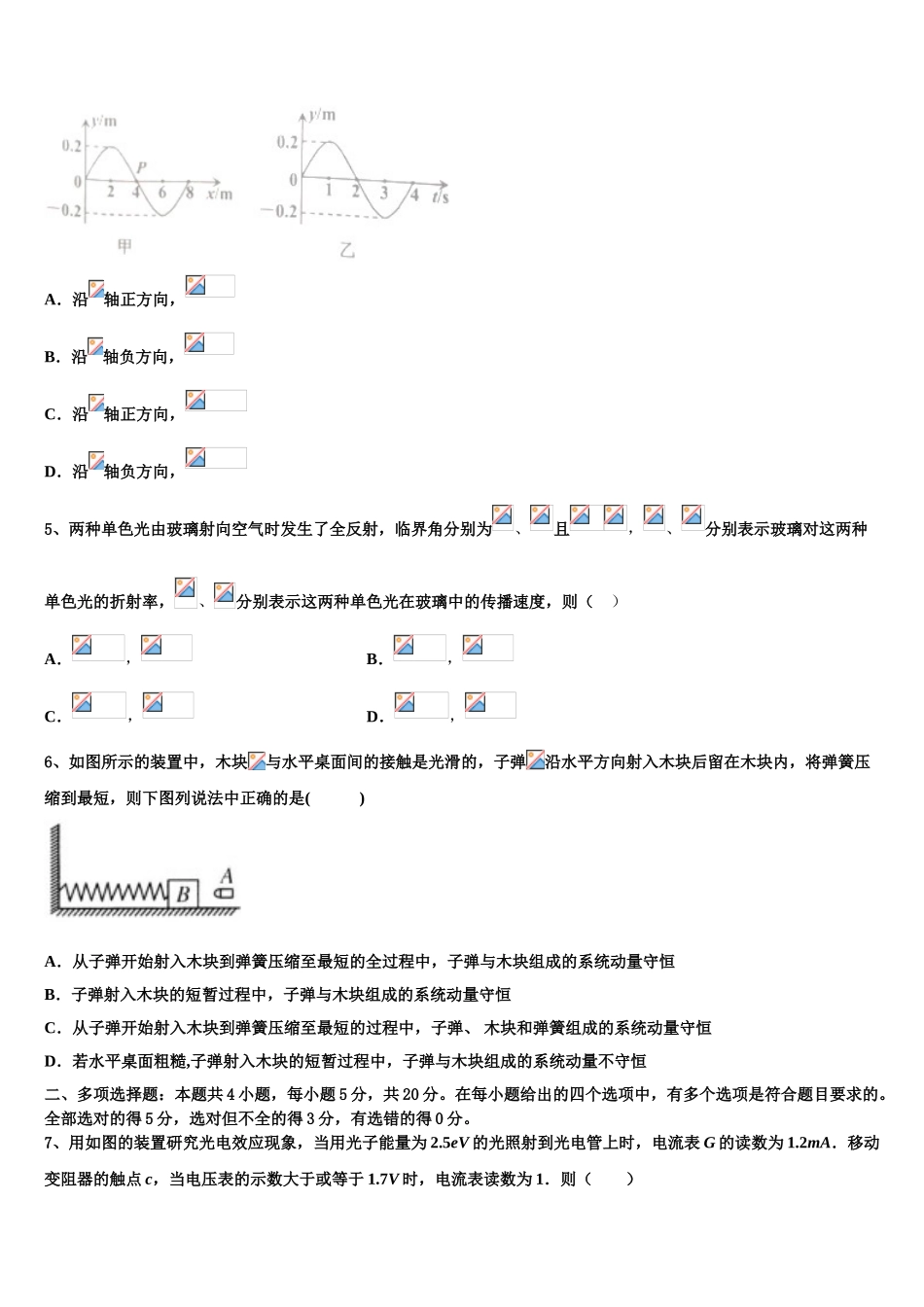 2023学年湖南省凤凰县皇仓中学物理高二第二学期期末调研试题（含解析）.doc_第2页