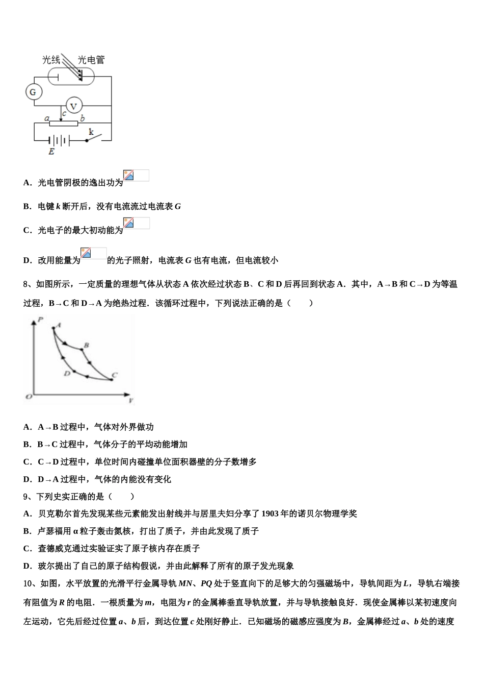 2023学年湖南省凤凰县皇仓中学物理高二第二学期期末调研试题（含解析）.doc_第3页