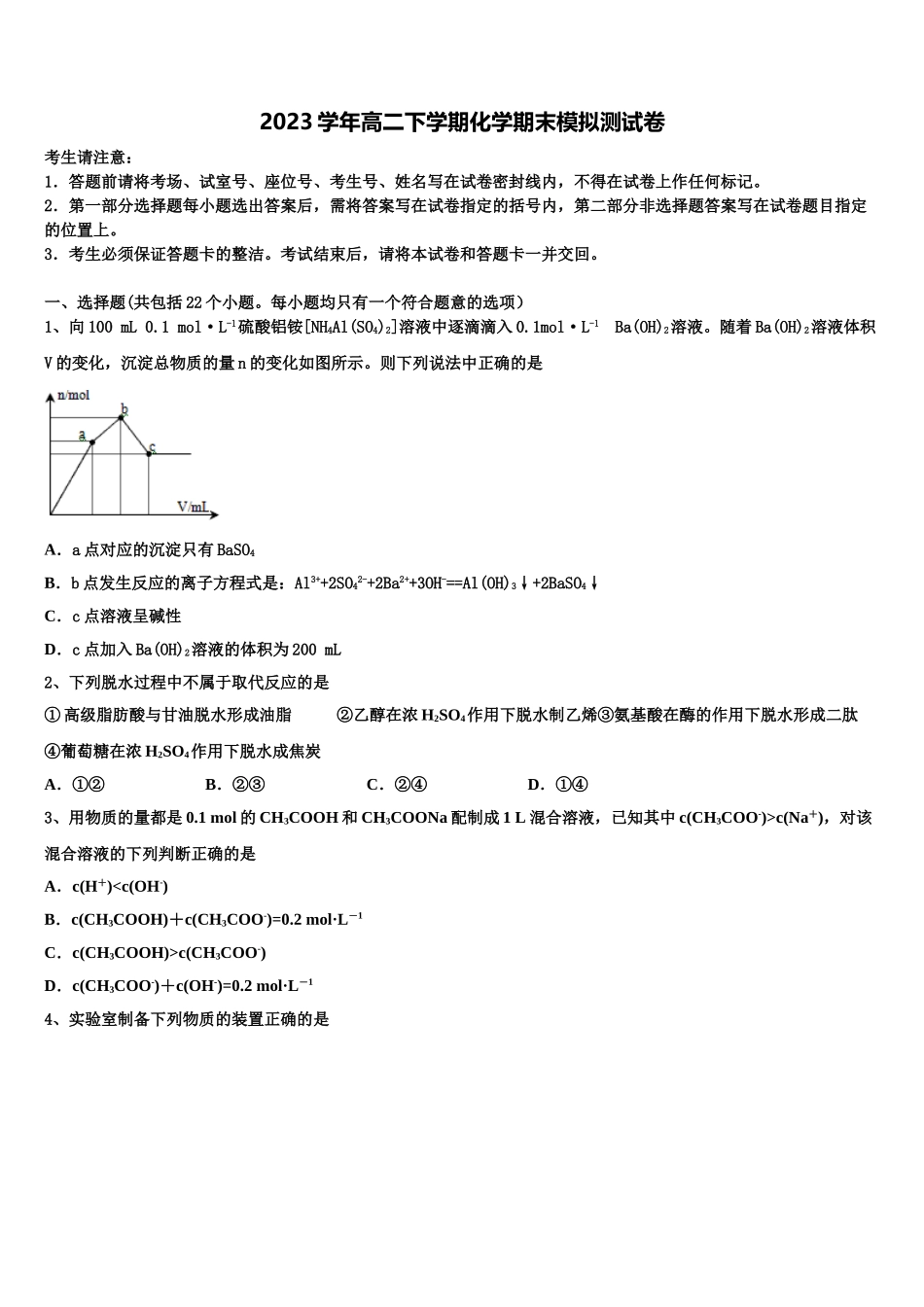 2023学年湖北省黄冈市浠水县实验高级中学化学高二第二学期期末调研试题（含解析）.doc_第1页