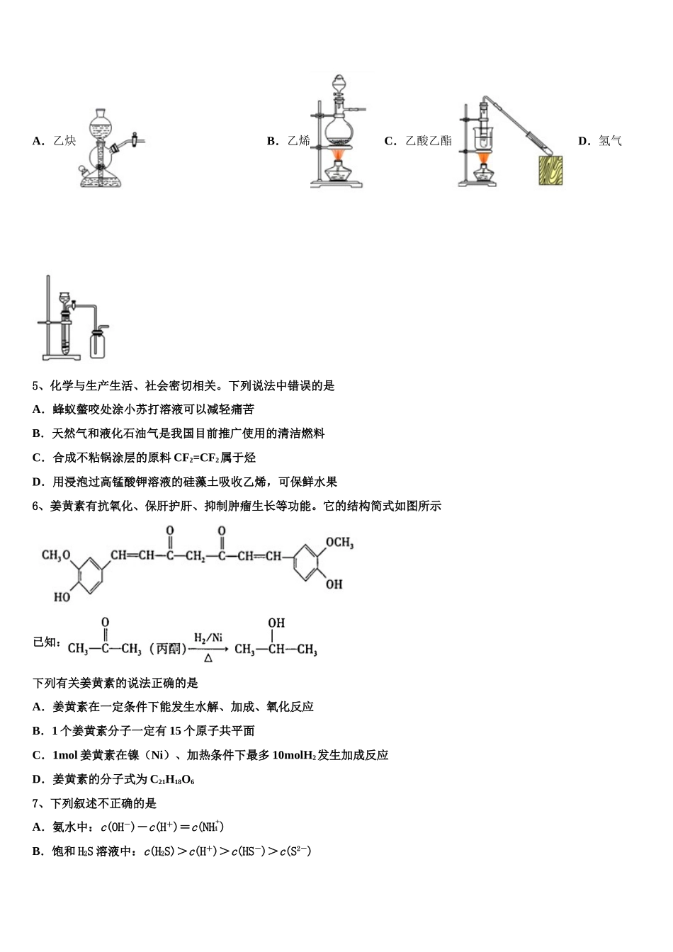 2023学年湖北省黄冈市浠水县实验高级中学化学高二第二学期期末调研试题（含解析）.doc_第2页