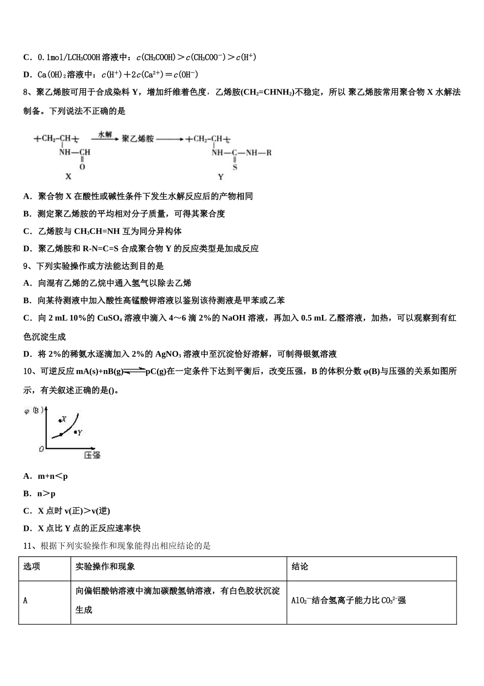 2023学年湖北省黄冈市浠水县实验高级中学化学高二第二学期期末调研试题（含解析）.doc_第3页