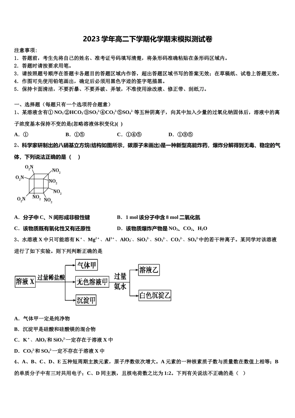 2023学年甘肃省武威市高二化学第二学期期末质量检测试题（含解析）.doc_第1页