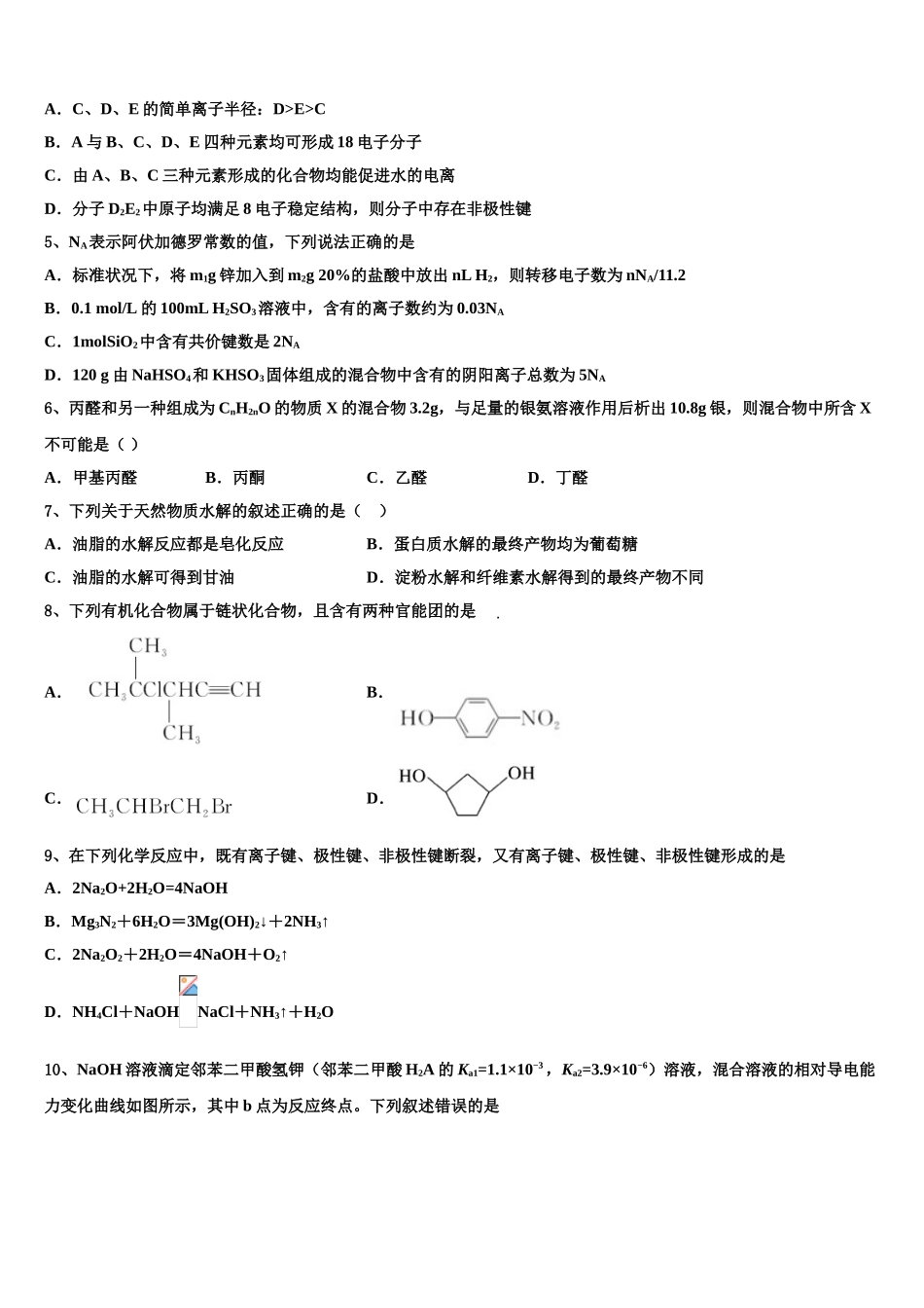 2023学年甘肃省武威市高二化学第二学期期末质量检测试题（含解析）.doc_第2页