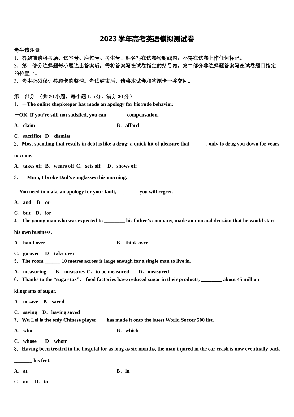 2023学年甘肃省武威市武威一中高三二诊模拟考试英语试卷（含解析）.doc_第1页