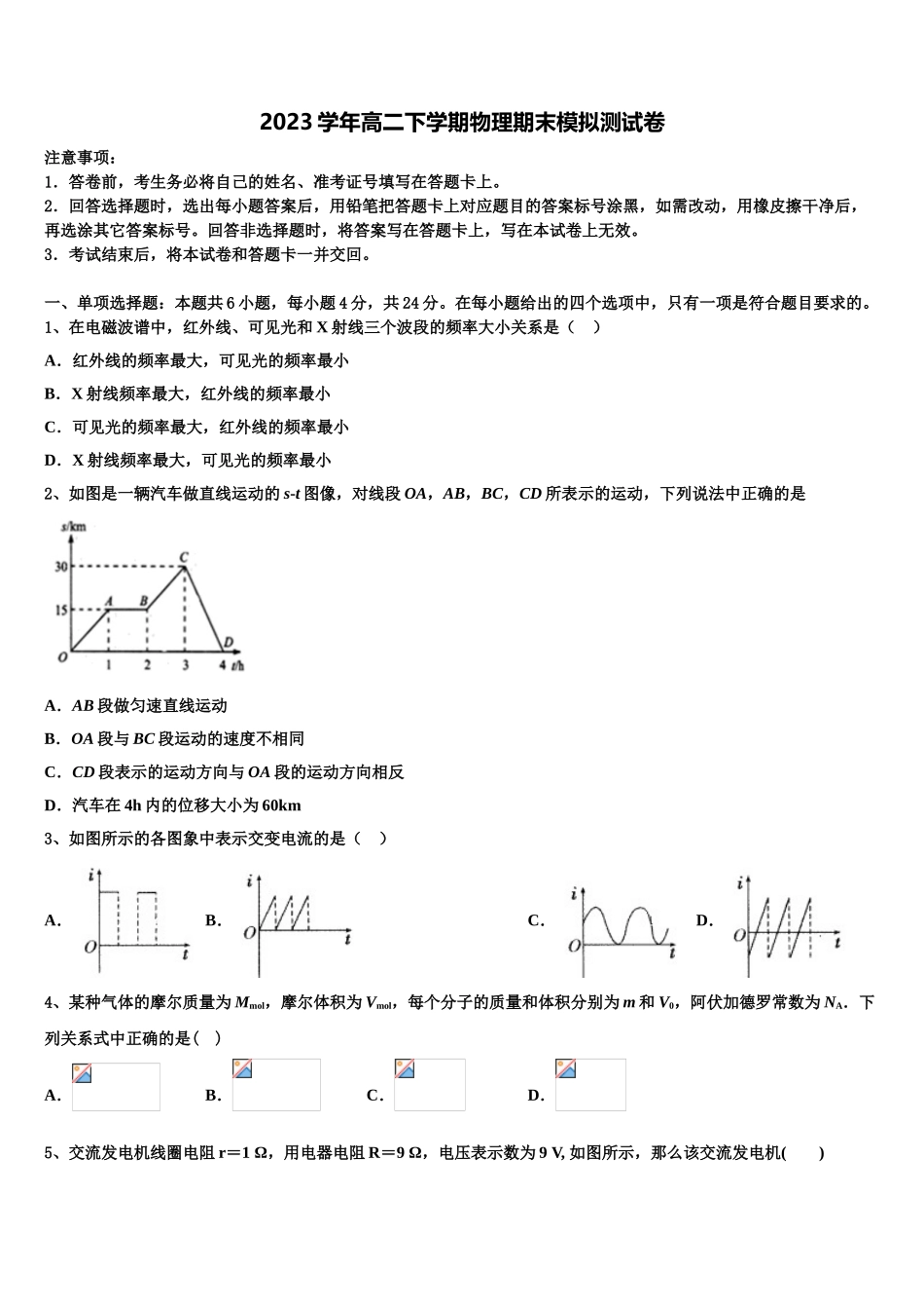2023学年甘肃省靖远县第二中学物理高二第二学期期末考试模拟试题（含解析）.doc_第1页