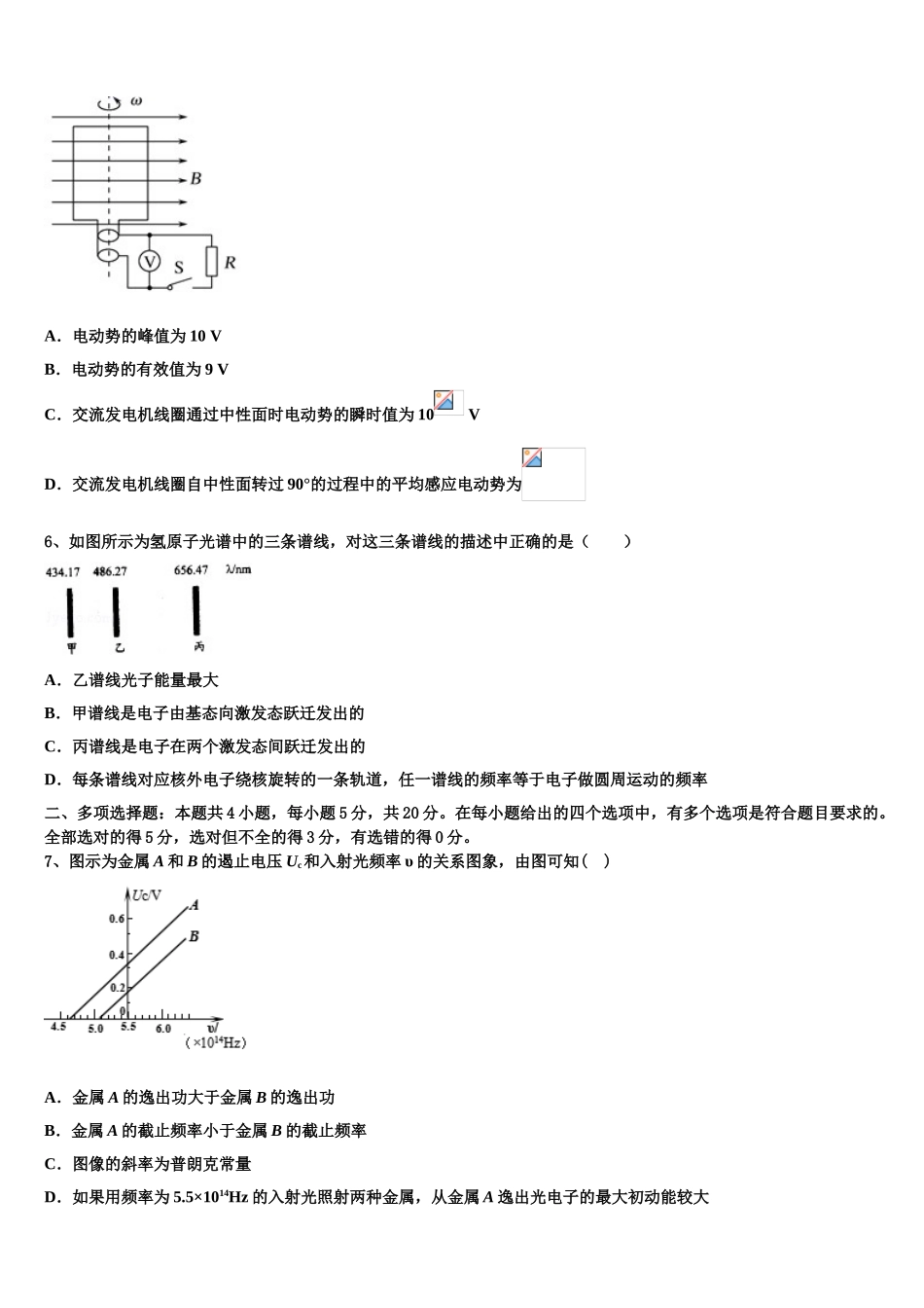 2023学年甘肃省靖远县第二中学物理高二第二学期期末考试模拟试题（含解析）.doc_第2页
