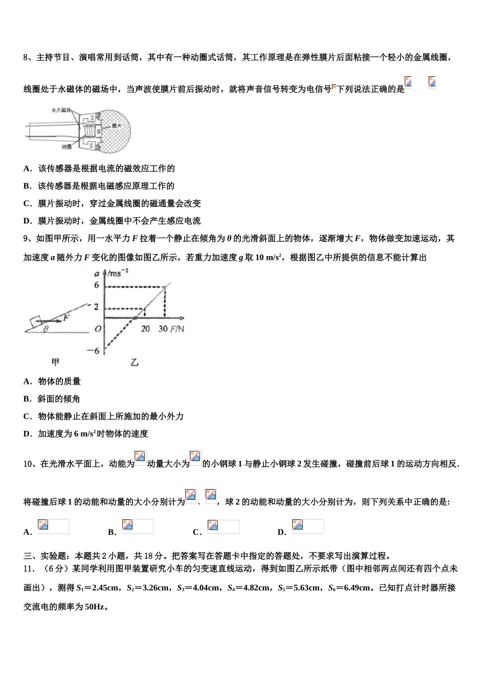 2023学年甘肃省靖远县第二中学物理高二第二学期期末考试模拟试题（含解析）.doc_第3页