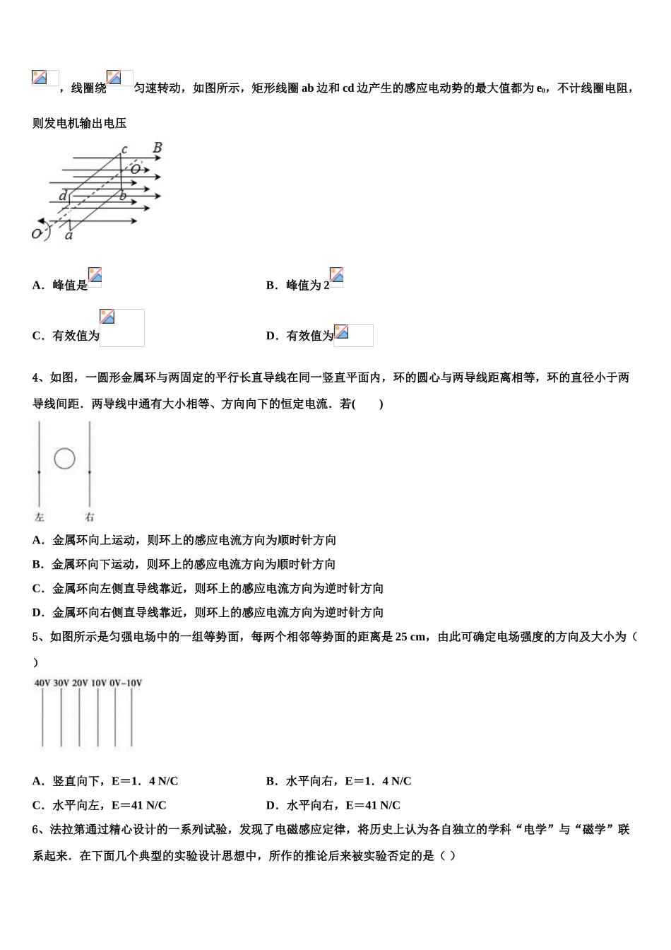 2023学年甘肃省天水市清水县第四中学物理高二下期末考试试题（含解析）.doc_第2页