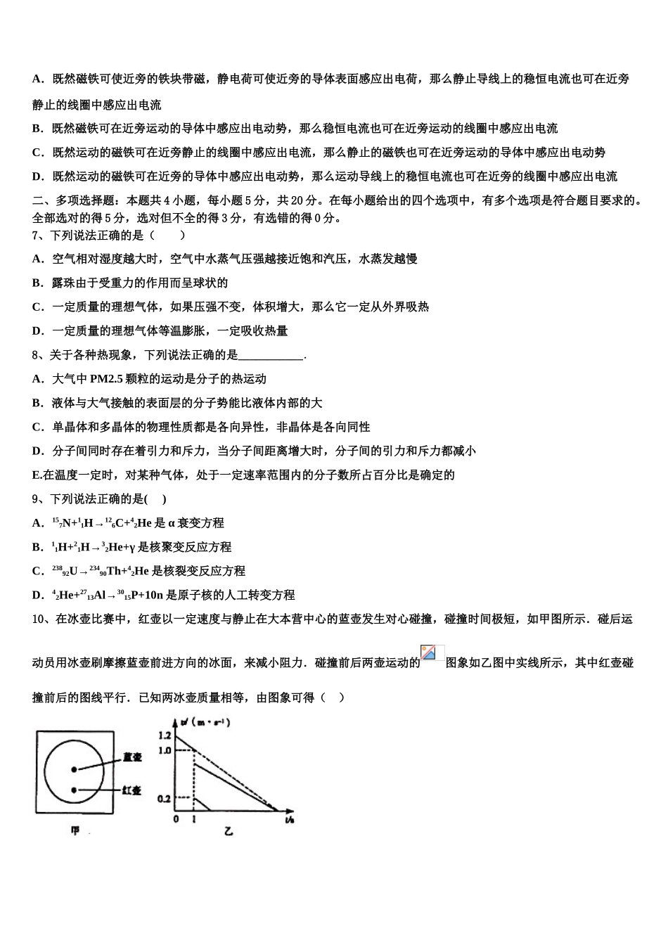 2023学年甘肃省天水市清水县第四中学物理高二下期末考试试题（含解析）.doc_第3页