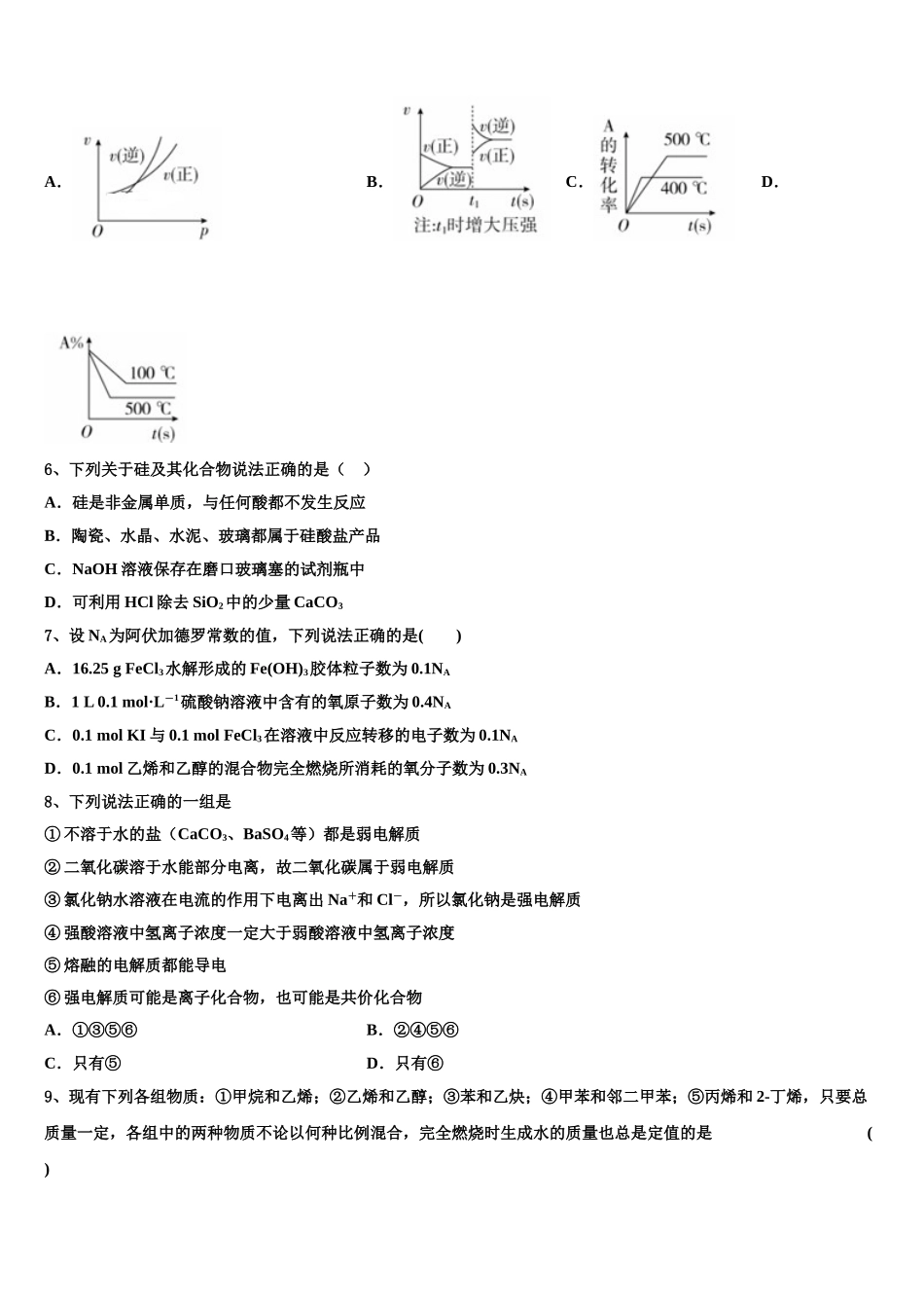 2023学年湖南长沙市第一中学化学高二下期末预测试题（含解析）.doc_第2页