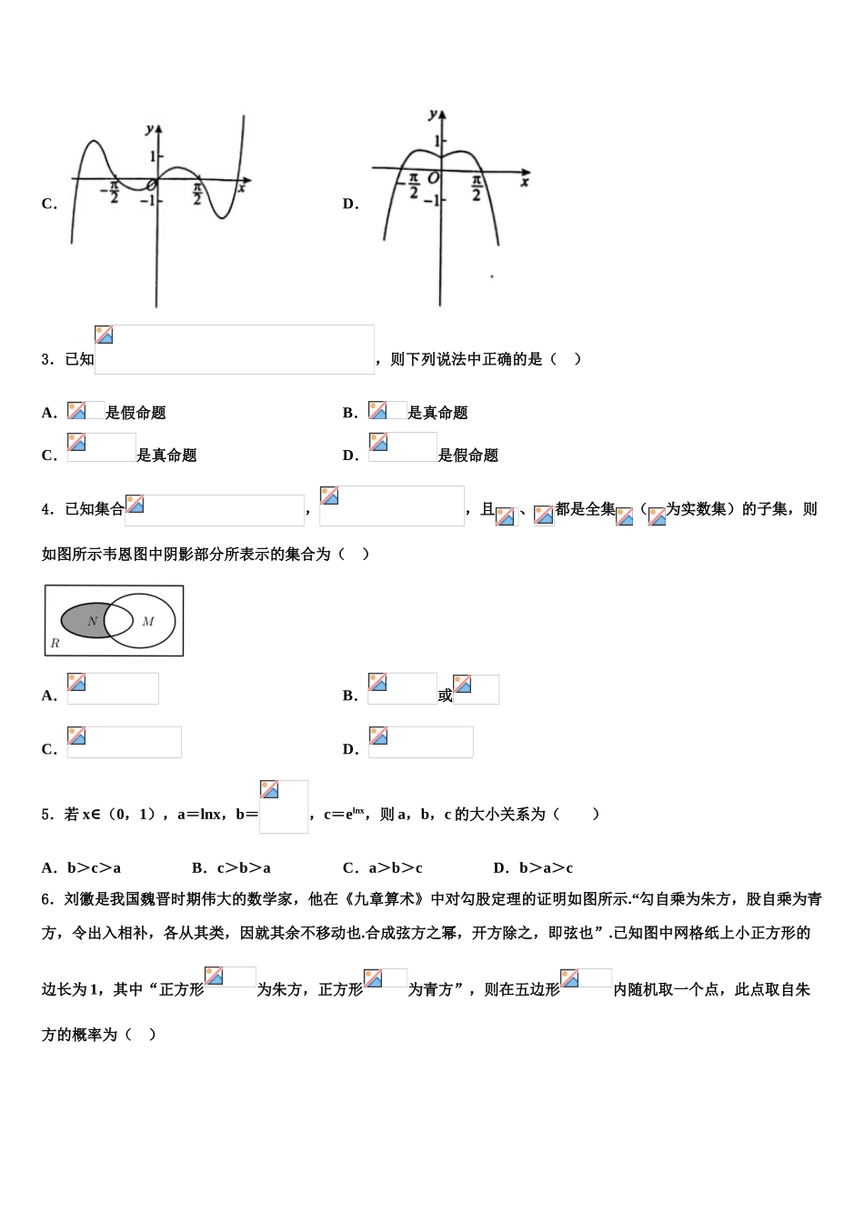 2023学年甘肃省张掖二中高三下学期第一次联考数学试卷（含解析）.doc_第2页