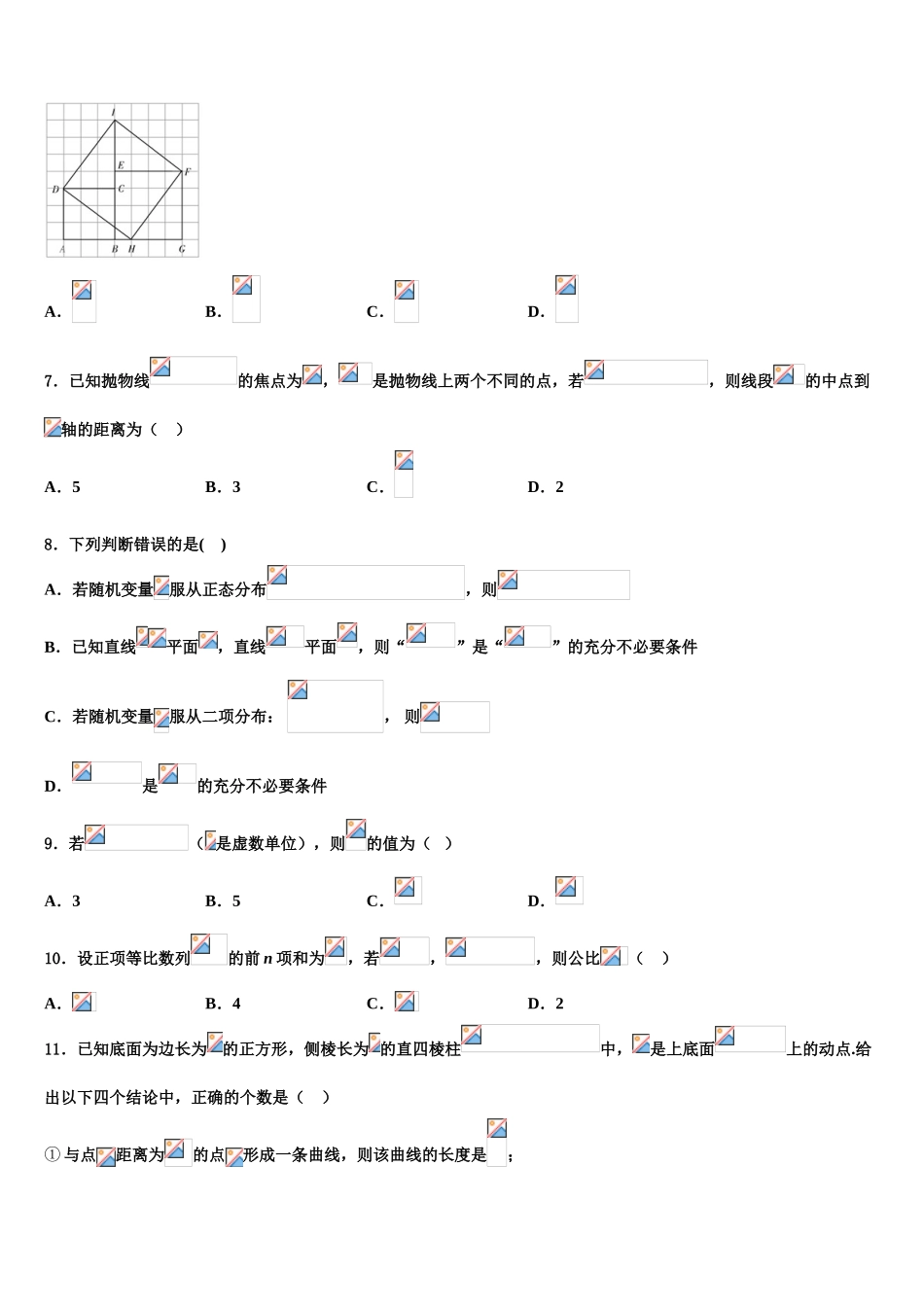 2023学年甘肃省张掖二中高三下学期第一次联考数学试卷（含解析）.doc_第3页