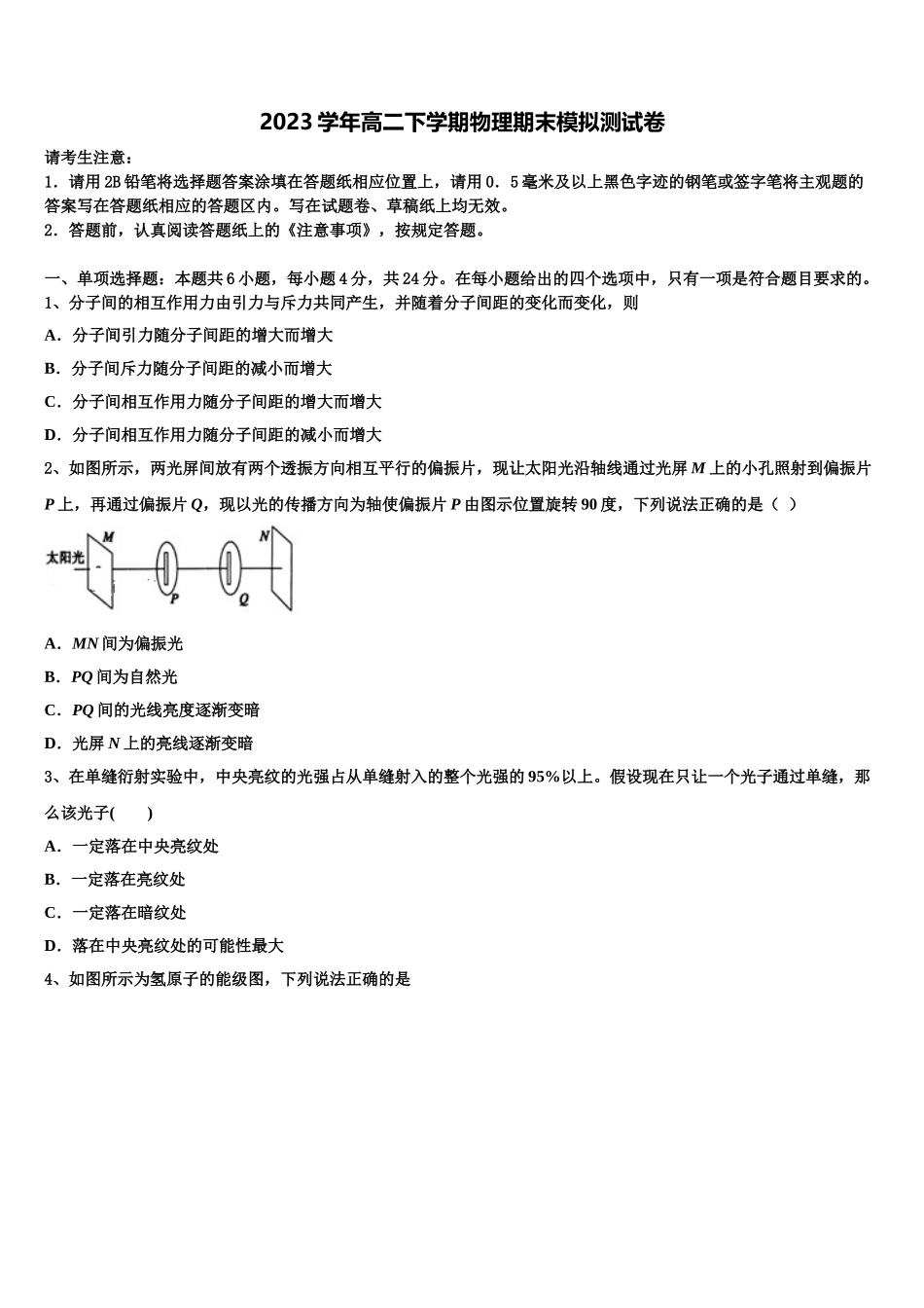 2023学年甘肃省天水市秦州区天水一中高二物理第二学期期末质量跟踪监视试题（含解析）.doc_第1页